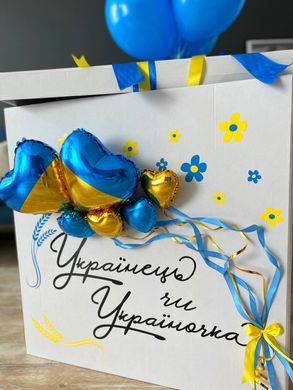 Коробка сюрприз "Украинец или Украиночка"