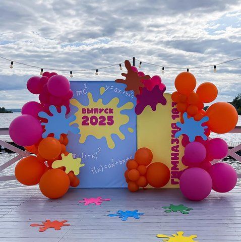 Фотозона на Выпуский 2026 "Краски"