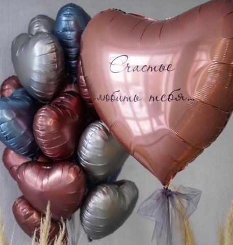 Композиція кульок "Щастя любить тебе"